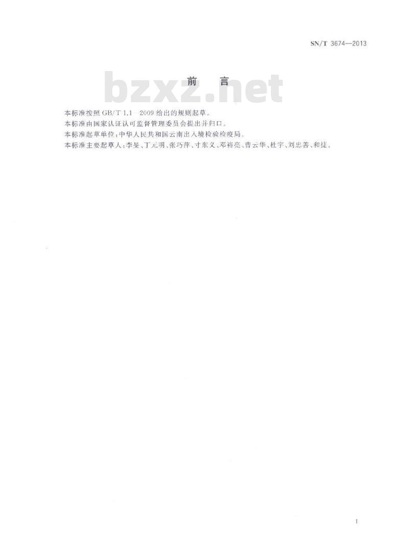 SN/T 3674-2013 凤仙花坏死斑病毒检疫鉴定方法