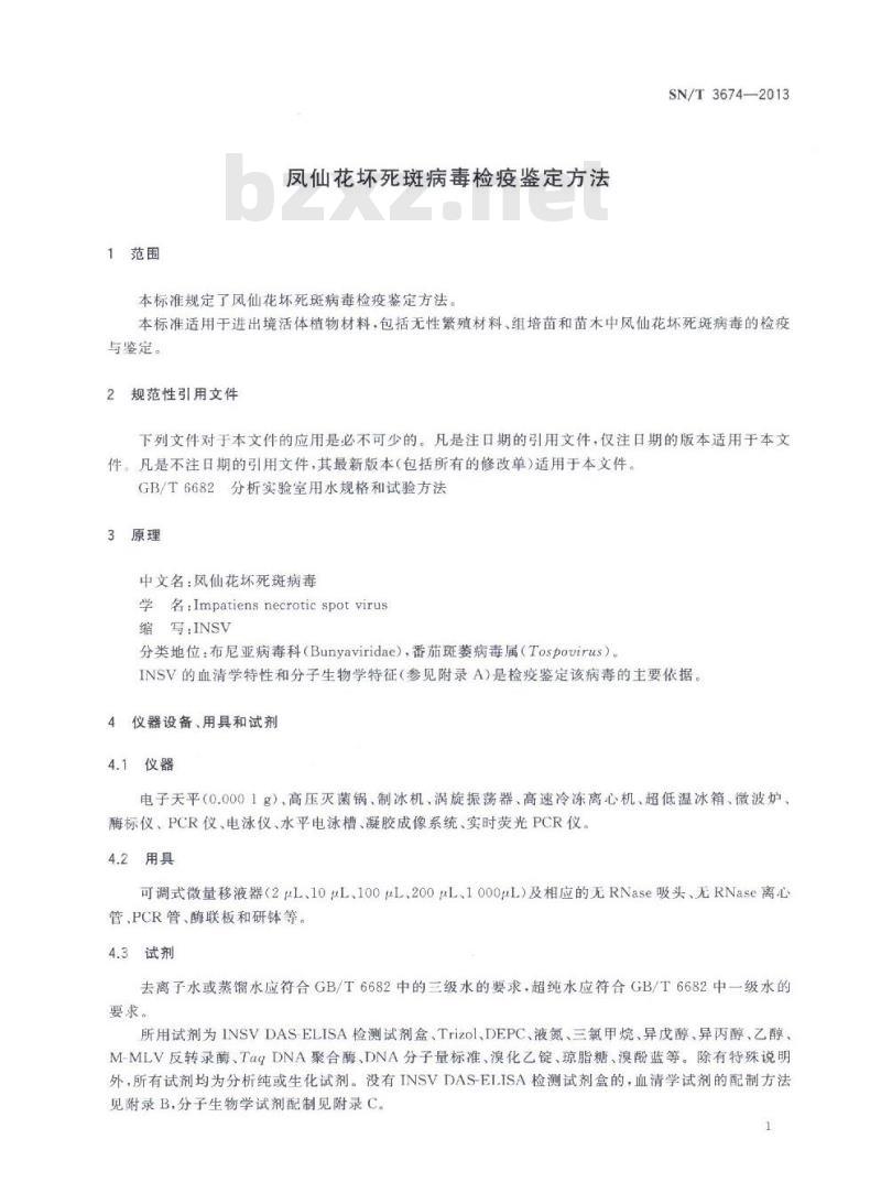 SN/T 3674-2013 凤仙花坏死斑病毒检疫鉴定方法