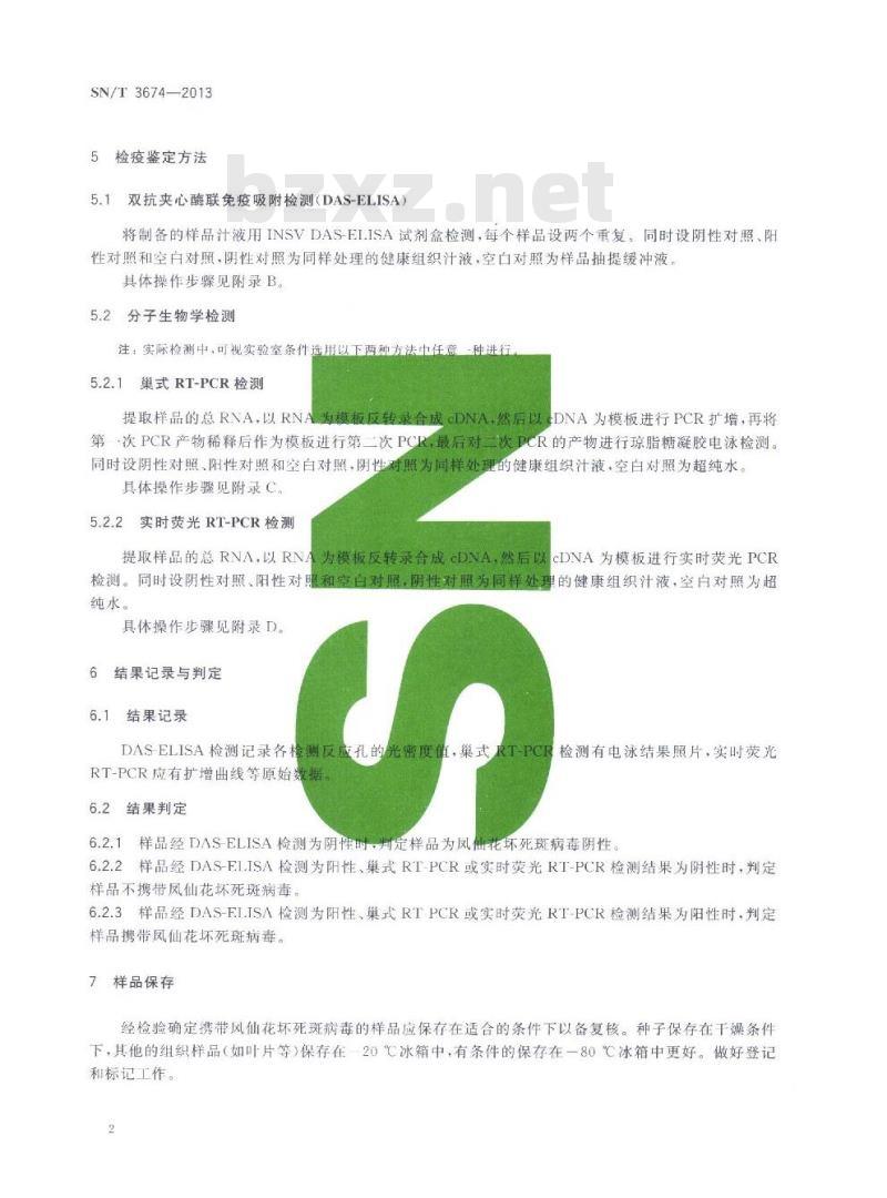 SN/T 3674-2013 凤仙花坏死斑病毒检疫鉴定方法