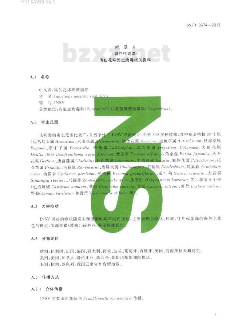 SN/T 3674-2013 凤仙花坏死斑病毒检疫鉴定方法
