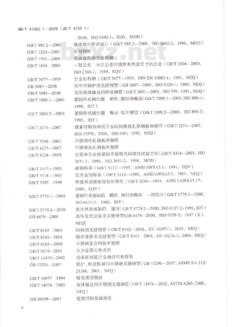 NB/T 47003.1-2009 钢制焊接常压容器