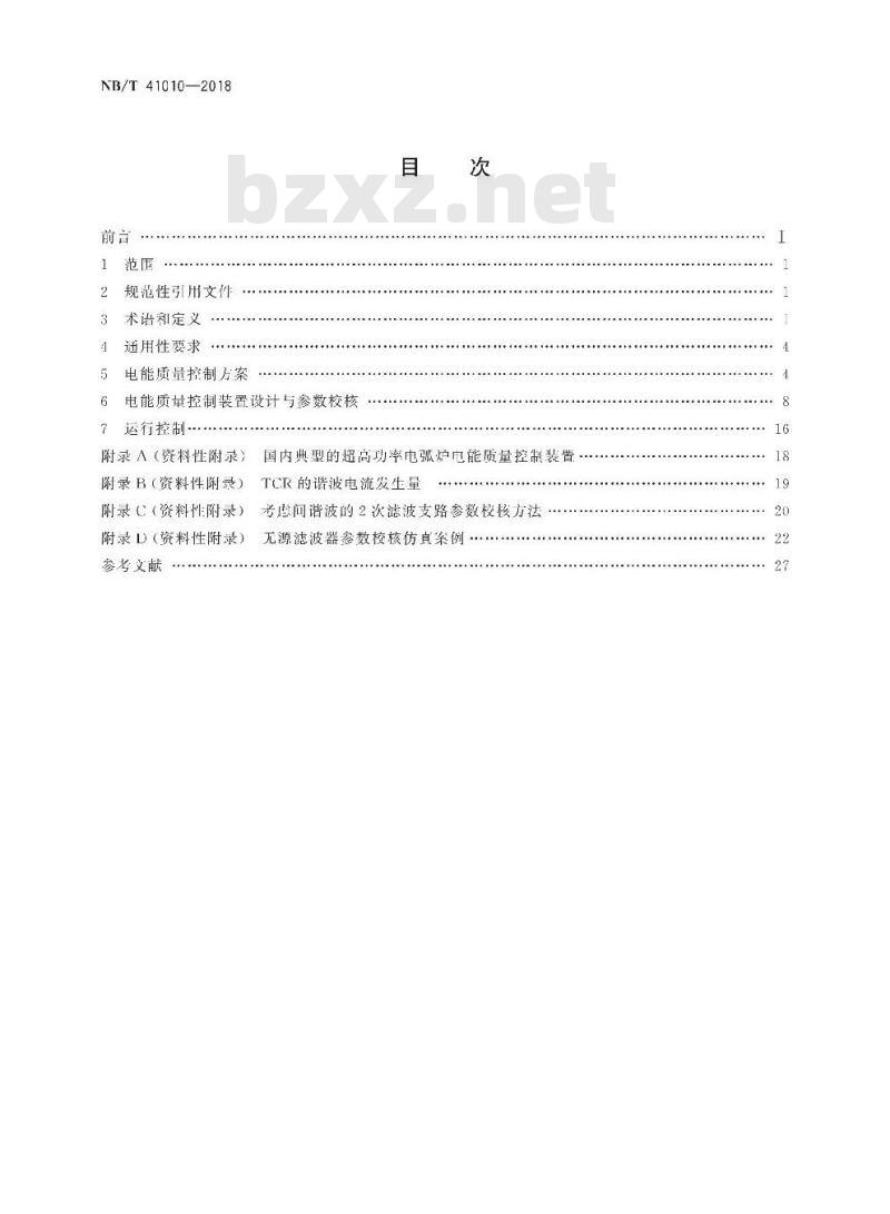NB/T 41010-2018 交流电弧炉供电技术导则电能质量控制