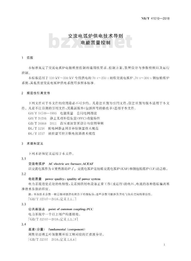 NB/T 41010-2018 交流电弧炉供电技术导则电能质量控制