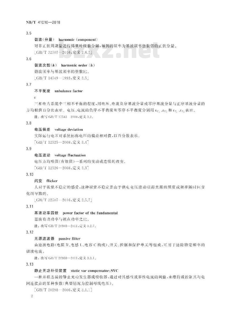 NB/T 41010-2018 交流电弧炉供电技术导则电能质量控制