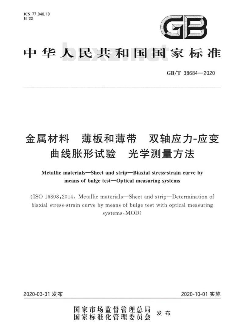 GB/T 38684-2020 金属材料 薄板和薄带 双轴应力-应变曲线胀形试验 光学测量方法