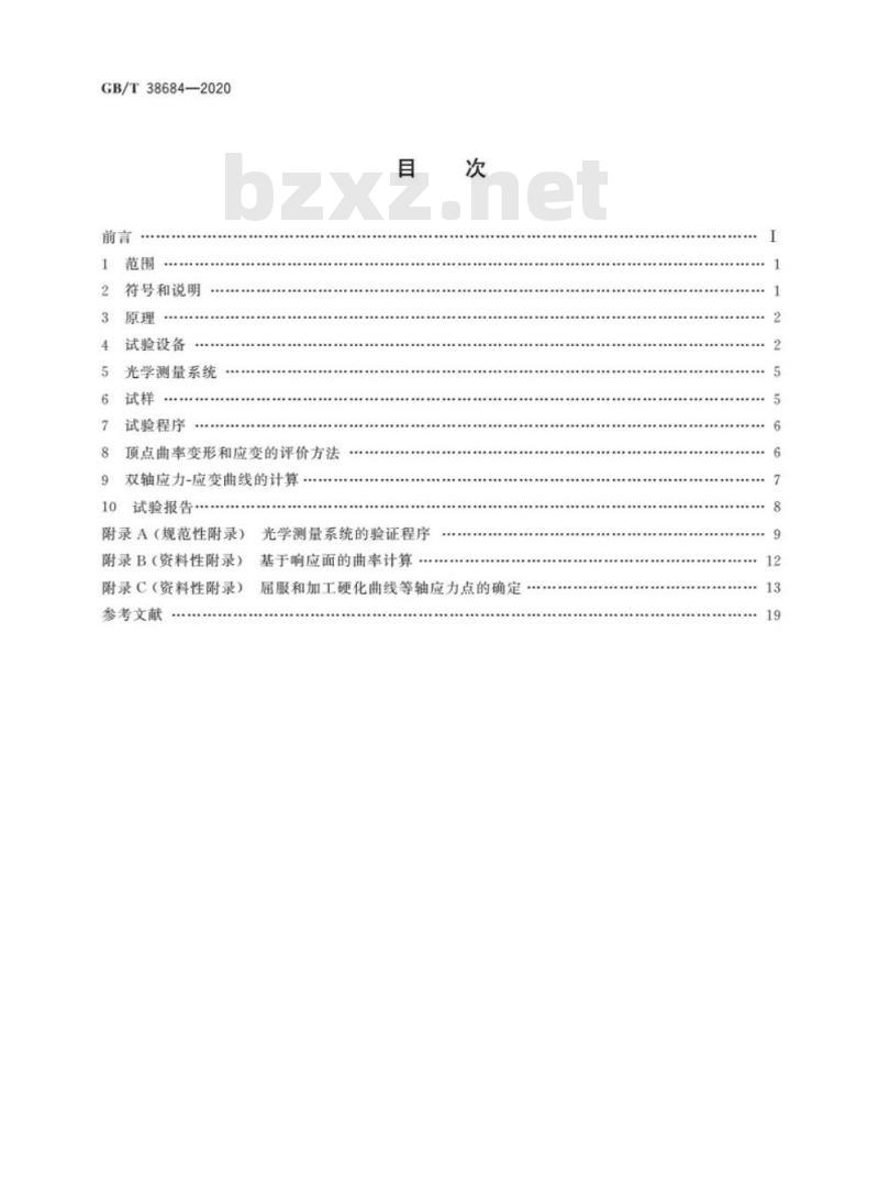 GB/T 38684-2020 金属材料 薄板和薄带 双轴应力-应变曲线胀形试验 光学测量方法