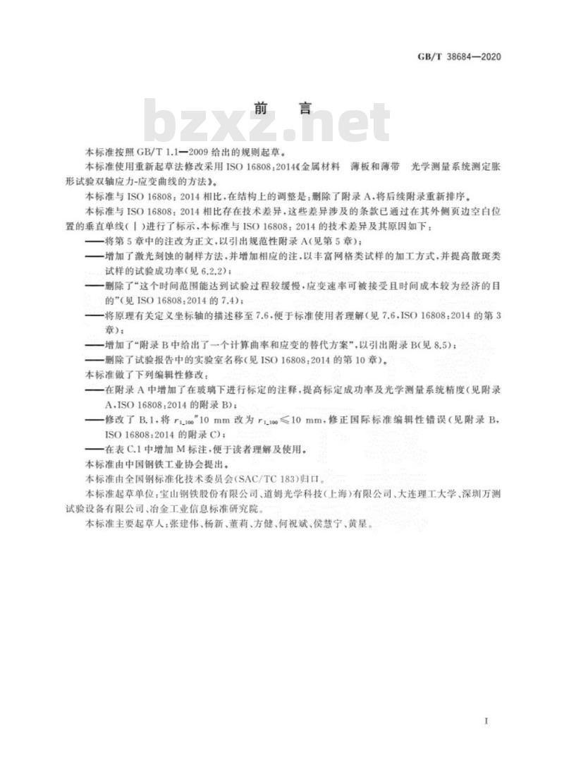 GB/T 38684-2020 金属材料 薄板和薄带 双轴应力-应变曲线胀形试验 光学测量方法