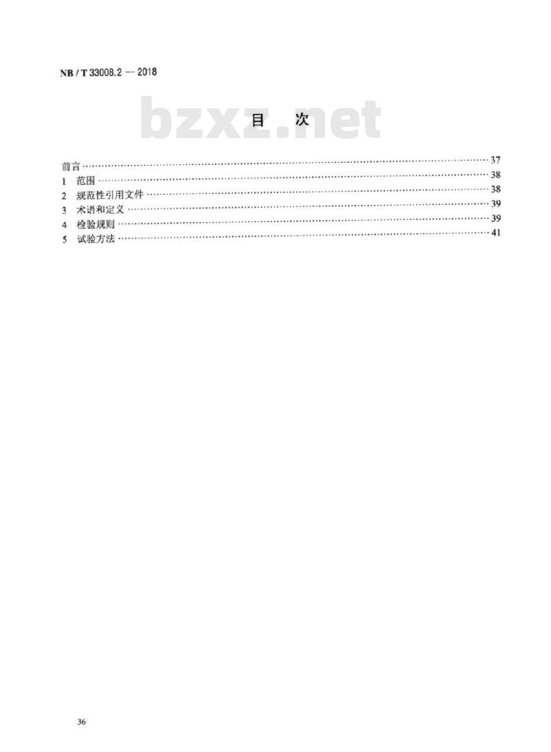 NB/T 33008.2-2018 电动汽车充电设备检验试验规范 第2部分:交流充电桩