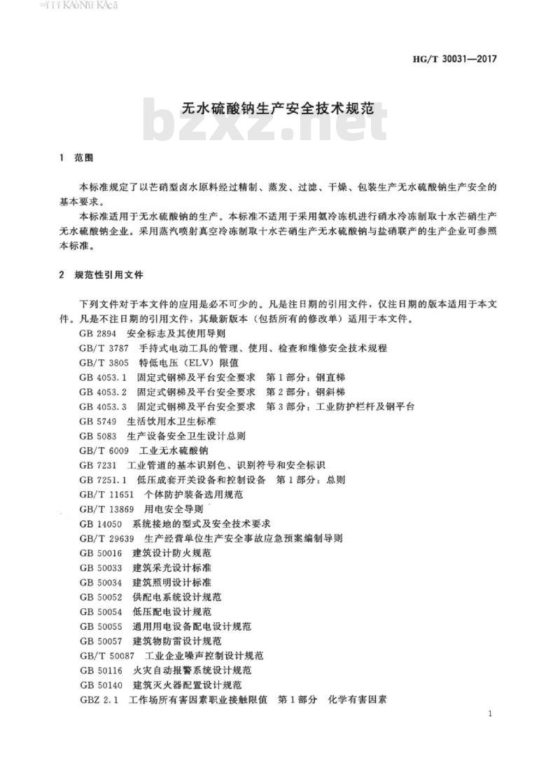 HG/T 30031-2017 代替 HGA 090-1983 无水硫酸钠生产安全技术规范