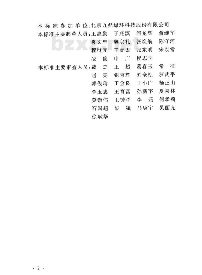 GB/T 50507-2019 铁路罐车清洗设施设计标准