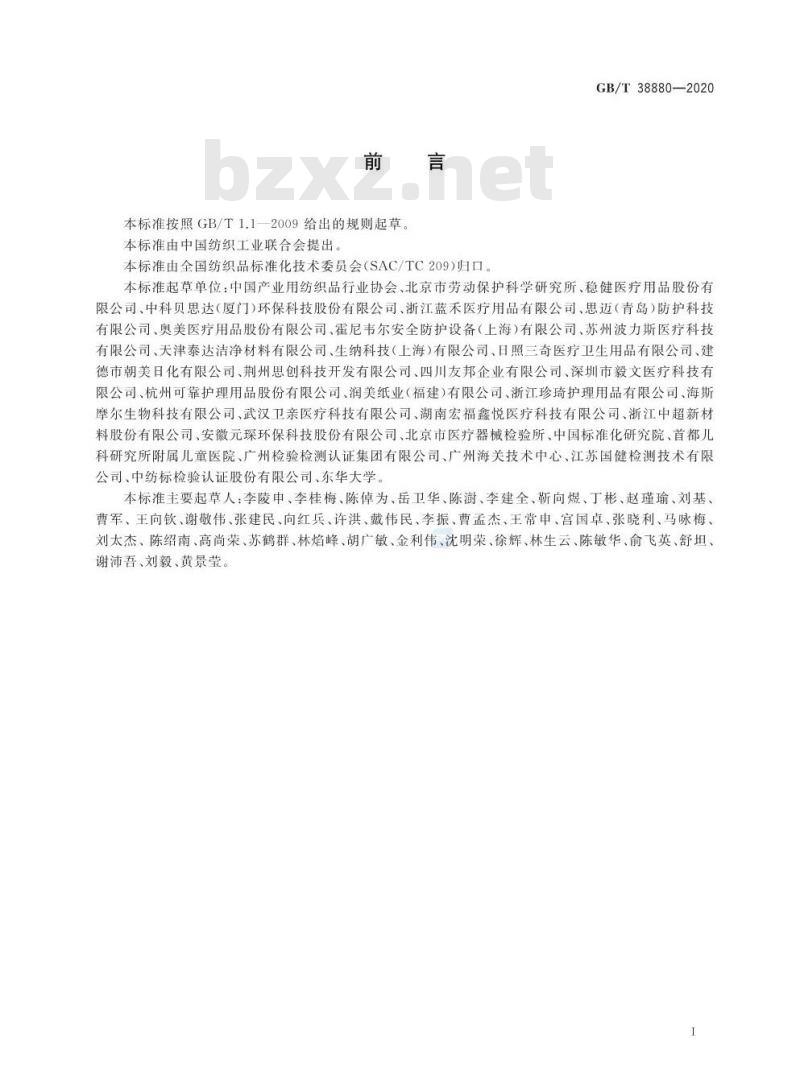 GB/T 38880-2020 儿童口罩技术规范