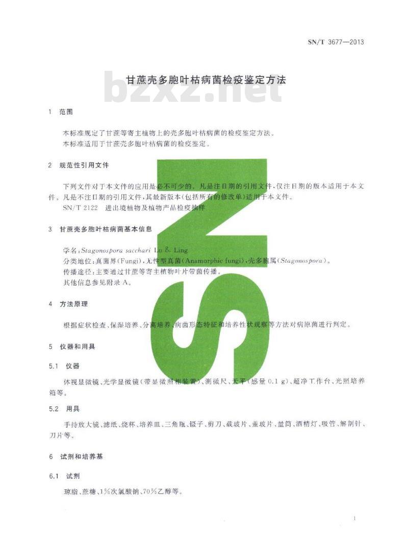 SN/T 3677-2013 甘蔗壳多胞叶枯病菌检疫鉴定方法