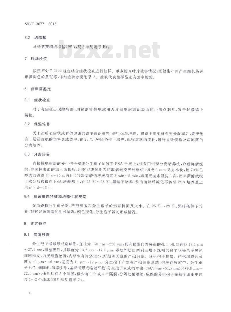 SN/T 3677-2013 甘蔗壳多胞叶枯病菌检疫鉴定方法