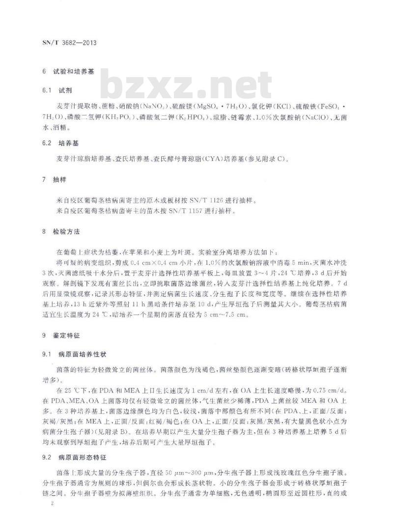 SN/T 3682-2013 葡萄茎枯病菌检疫鉴定方法