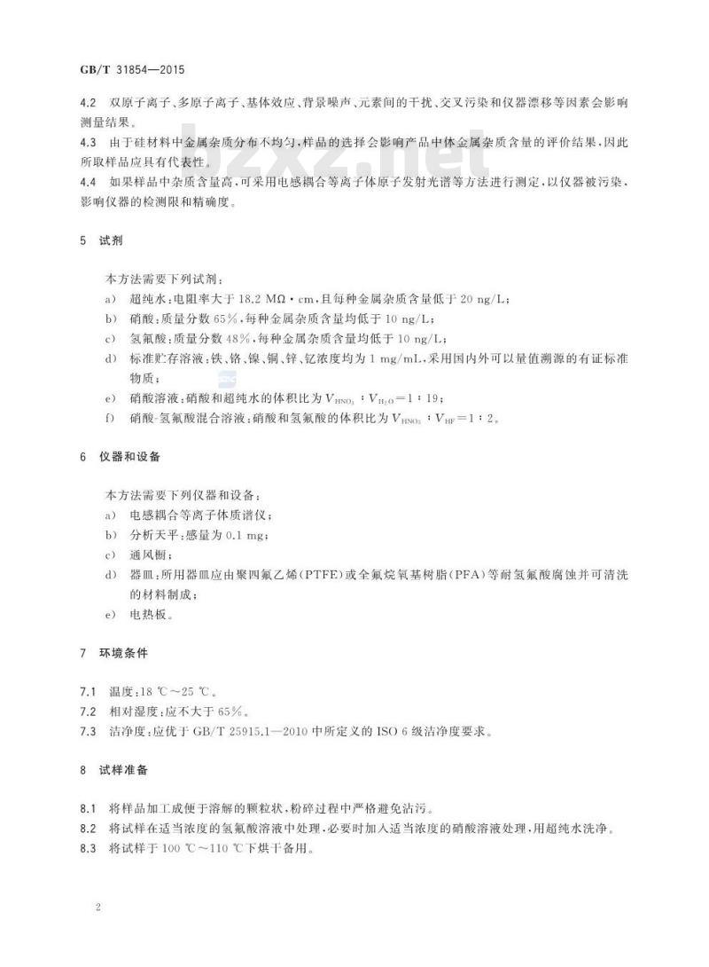 GB/T 31854-2015 光伏电池用硅材料中金属杂质含量的电感耦合等离子体质谱测量方法