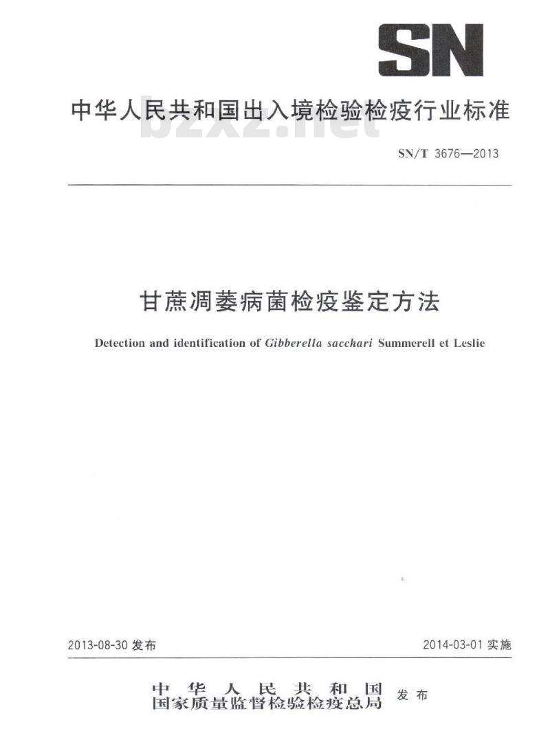 SN/T 3676-2013 甘蔗凋萎病菌检疫鉴定方法