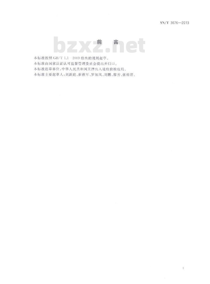 SN/T 3676-2013 甘蔗凋萎病菌检疫鉴定方法