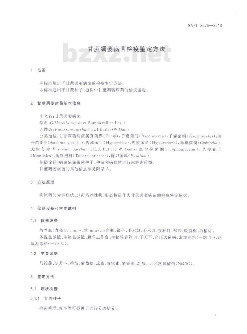 SN/T 3676-2013 甘蔗凋萎病菌检疫鉴定方法