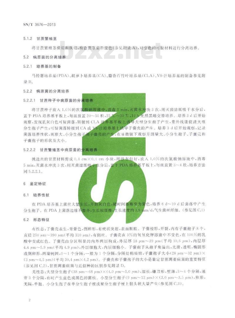 SN/T 3676-2013 甘蔗凋萎病菌检疫鉴定方法