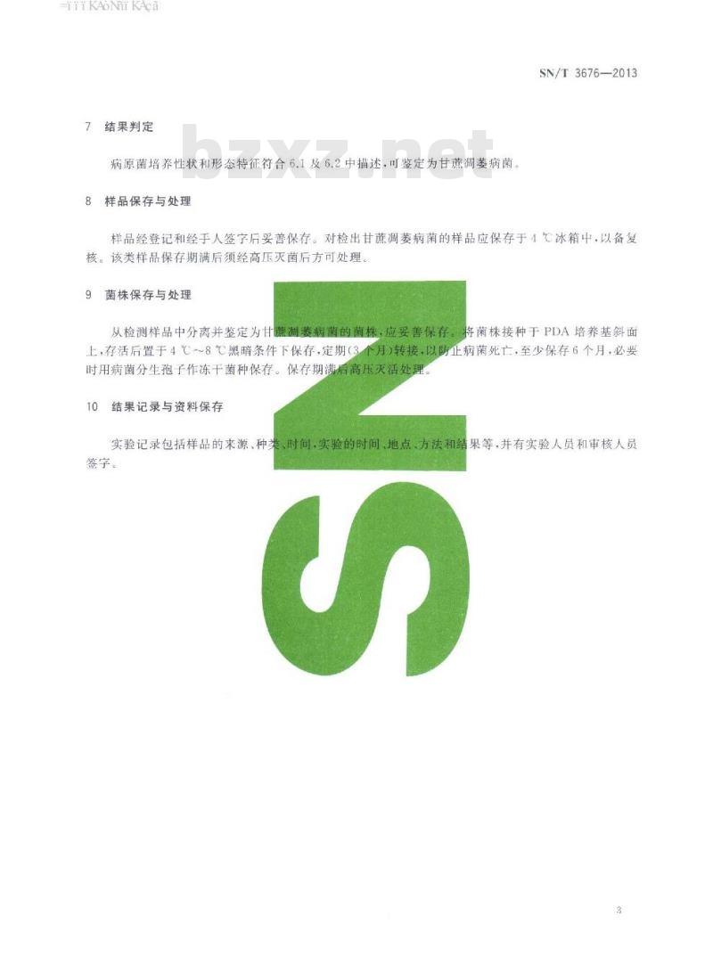SN/T 3676-2013 甘蔗凋萎病菌检疫鉴定方法