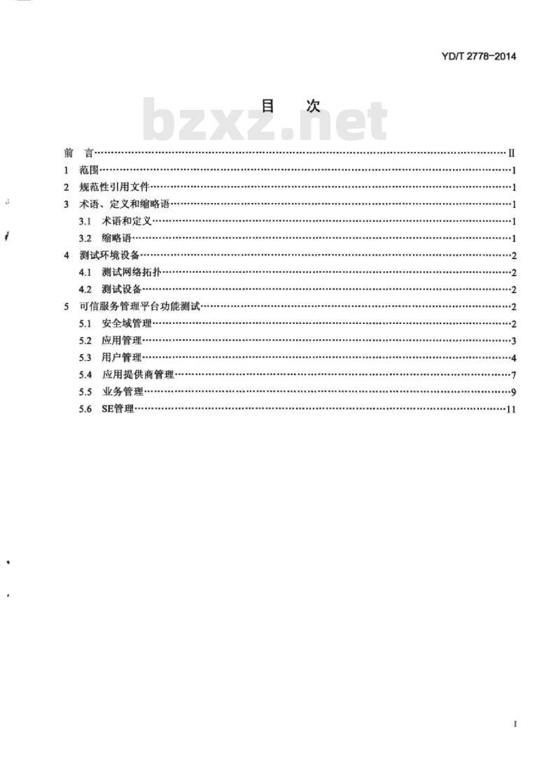YD/T 2778-2014 手机支付 可信服务管理平台测试方法