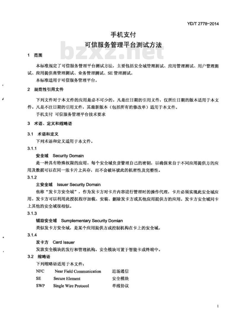YD/T 2778-2014 手机支付 可信服务管理平台测试方法