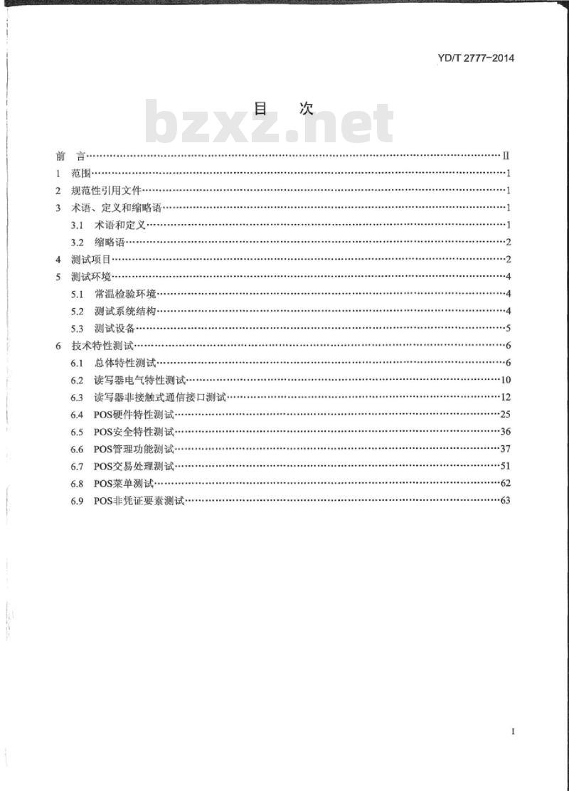 YD/T 2777-2014 手机支付 基于 2.45GHz RCC(限域通信)技术的非接触式读写器终端测试方法
