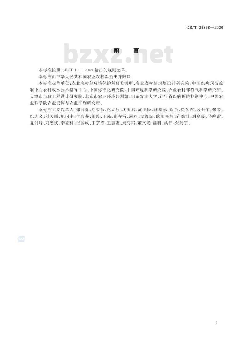 GB/T 38838-2020 农村集中下水道收集户厕建设技术规范
