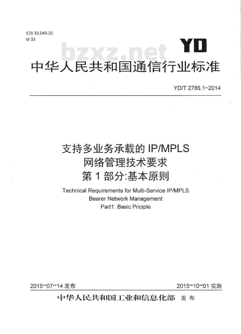 YD/T 2786.1-2014 支持多业务承载的 IP/MPLS 网络管理技术要求 第1部分:基本原则