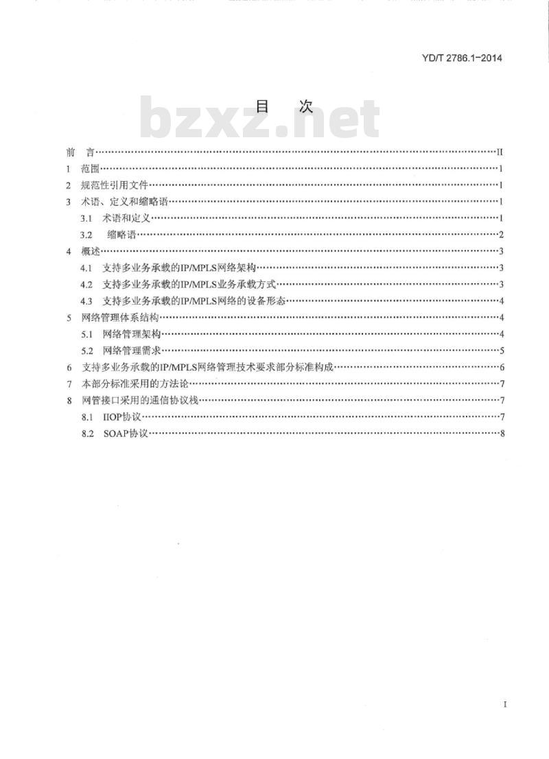 YD/T 2786.1-2014 支持多业务承载的 IP/MPLS 网络管理技术要求 第1部分:基本原则