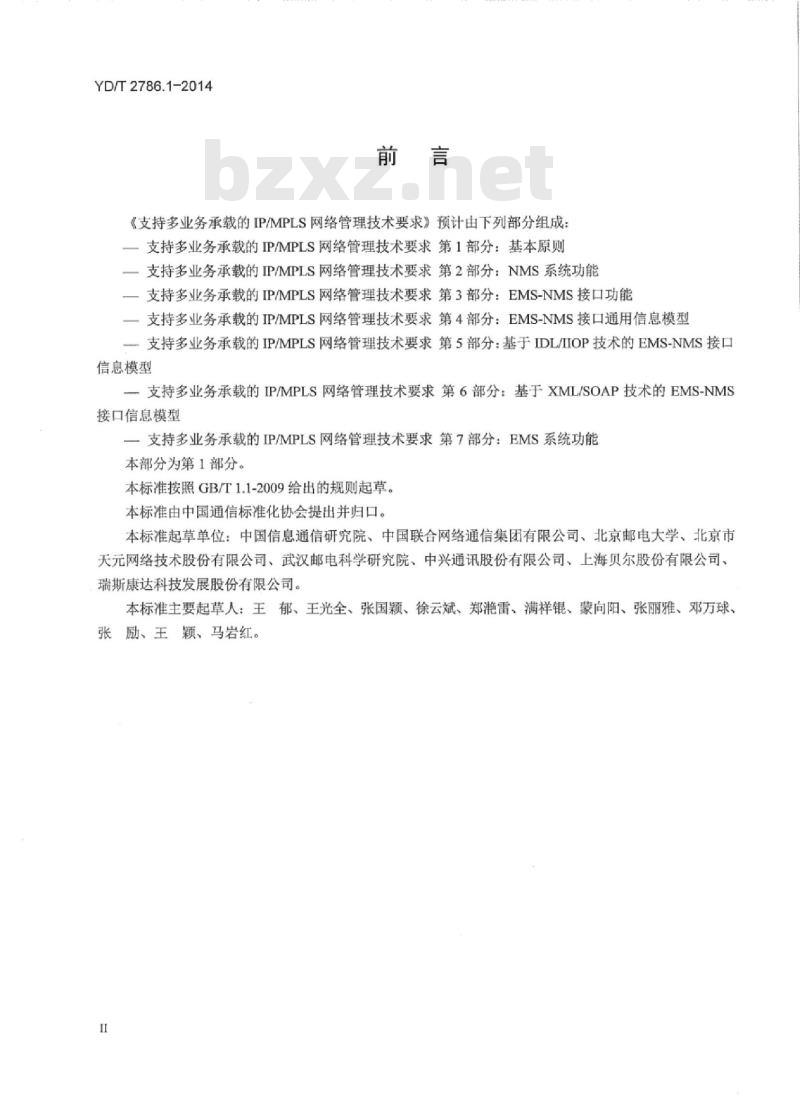YD/T 2786.1-2014 支持多业务承载的 IP/MPLS 网络管理技术要求 第1部分:基本原则