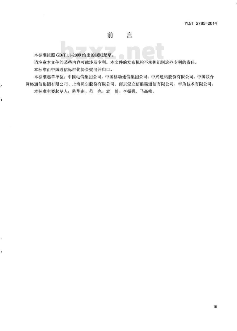 YD/T 2785-2014 双栈宽带接入服务器技术要求