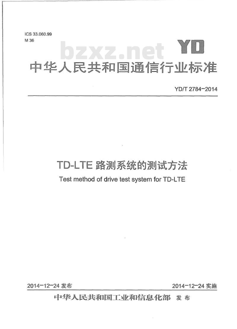 YD/T 2784-2014 TD-LTE 路测系统的测试方法
