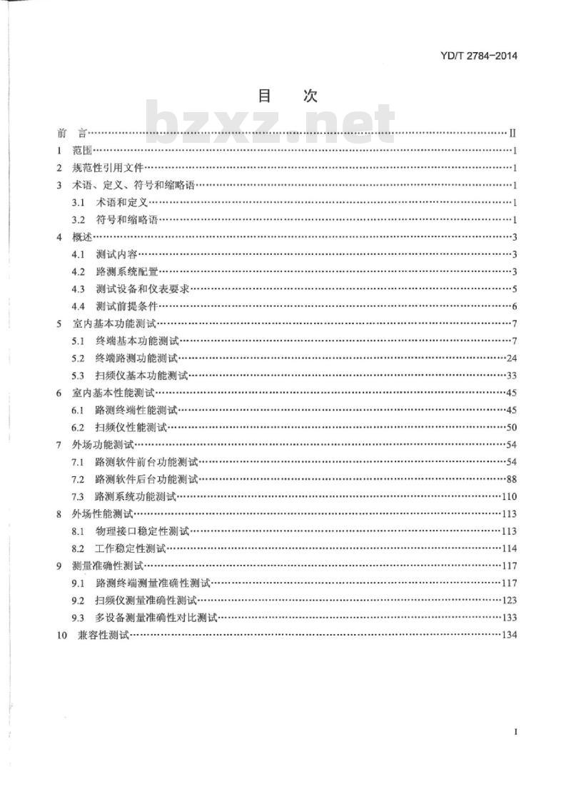 YD/T 2784-2014 TD-LTE 路测系统的测试方法