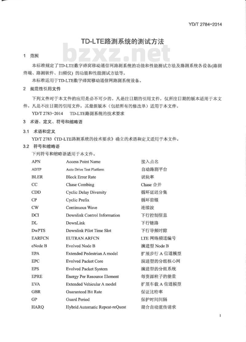 YD/T 2784-2014 TD-LTE 路测系统的测试方法