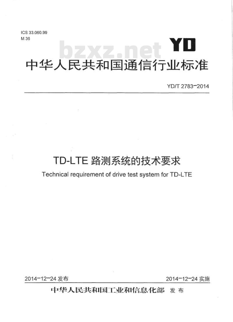 YD/T 2783-2014 TD-LTE 路测系统的技术要求