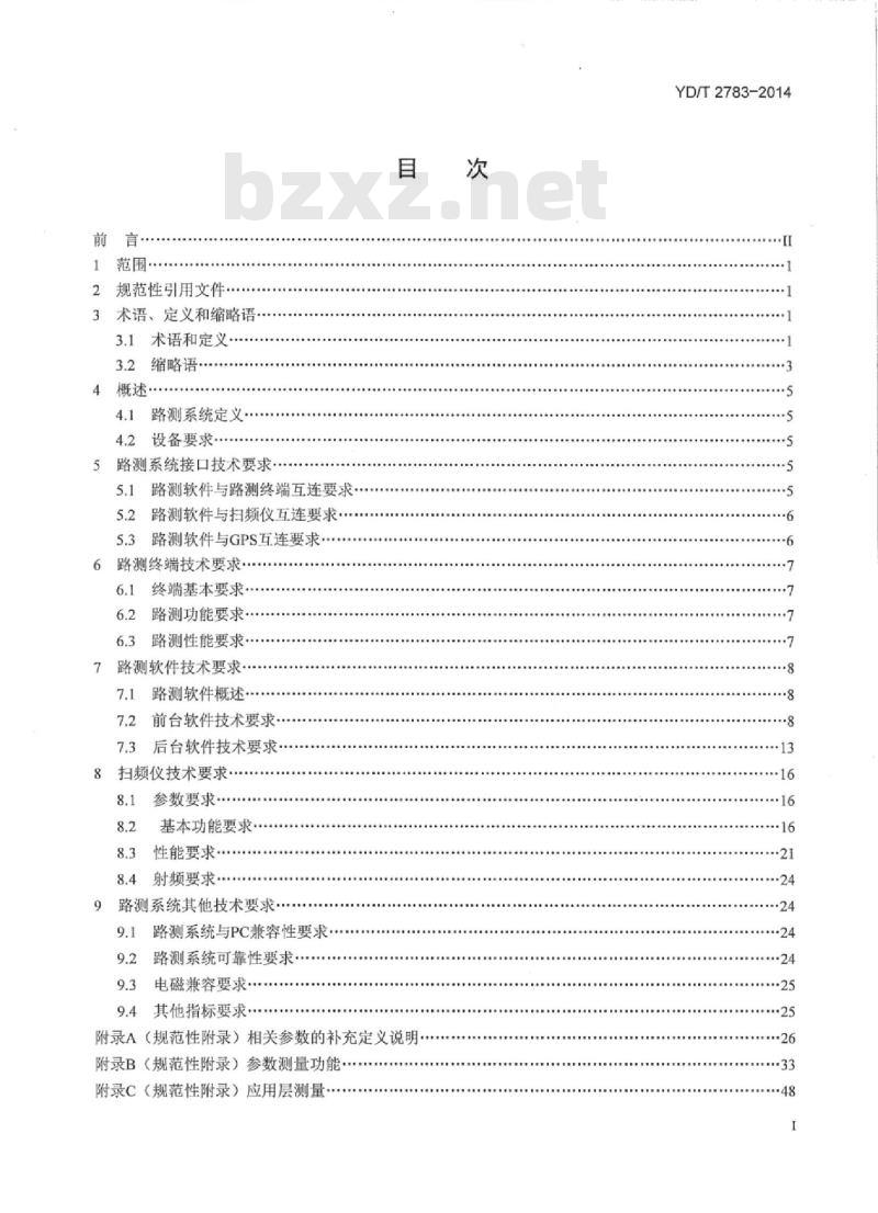 YD/T 2783-2014 TD-LTE 路测系统的技术要求