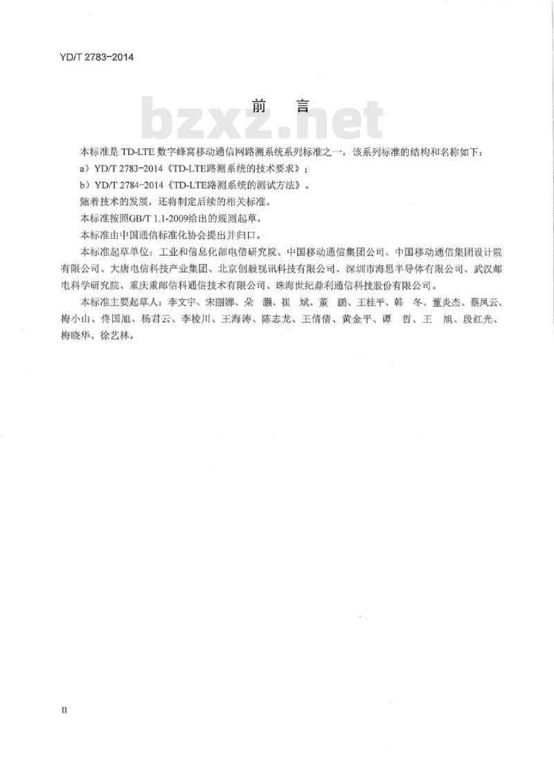 YD/T 2783-2014 TD-LTE 路测系统的技术要求