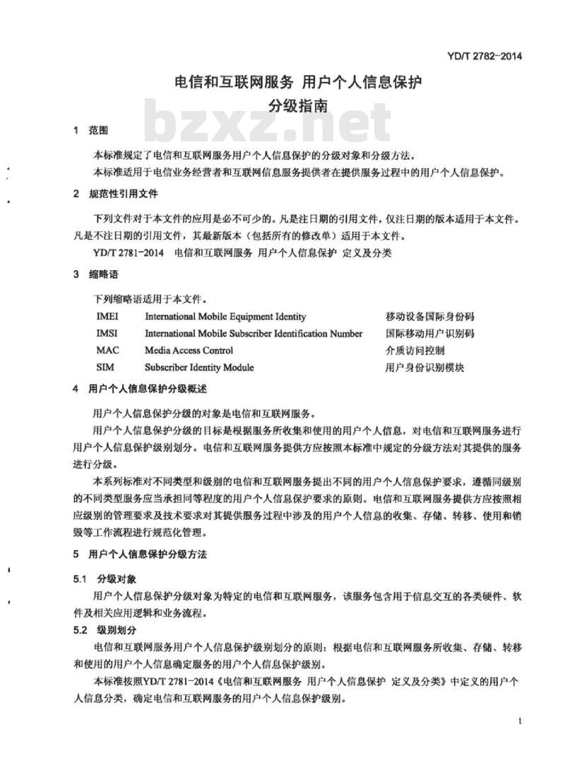 YD/T 2782-2014 电信和互联网服务 用户个人信息保护 分级指南
