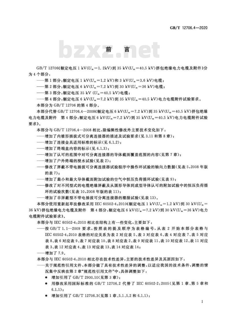 GB/T 12706.4-2020 额定电压1 kV(Um=1.2 kV)到35 kV(Um=40.5kV)挤包绝缘电力电缆及附件第4部分:额定电压6 kV(Um =7.2 kV)到35 kV(Um = 40.5 kV)电力电缆附件试验要求