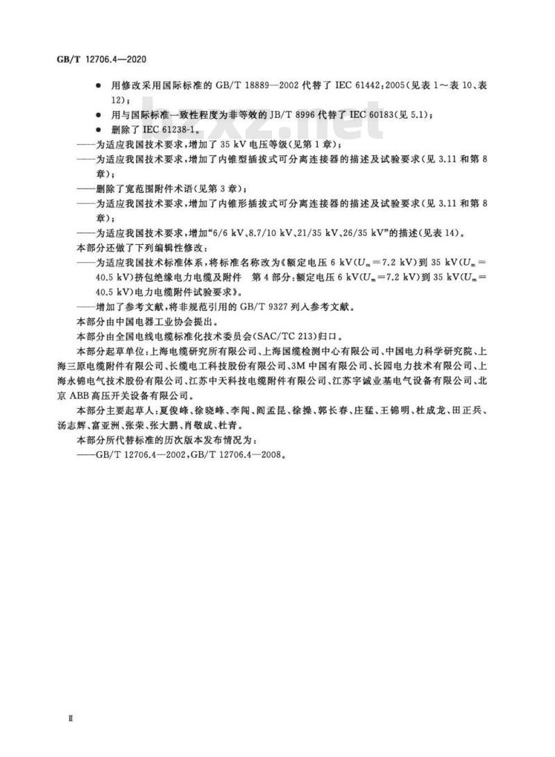 GB/T 12706.4-2020 额定电压1 kV(Um=1.2 kV)到35 kV(Um=40.5kV)挤包绝缘电力电缆及附件第4部分:额定电压6 kV(Um =7.2 kV)到35 kV(Um = 40.5 kV)电力电缆附件试验要求