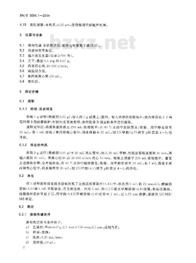 SN/T 3694.1-2014 进出口工业品中全氟烷基化合物测定第1部分:化妆品液相色谱-串联质谱法
