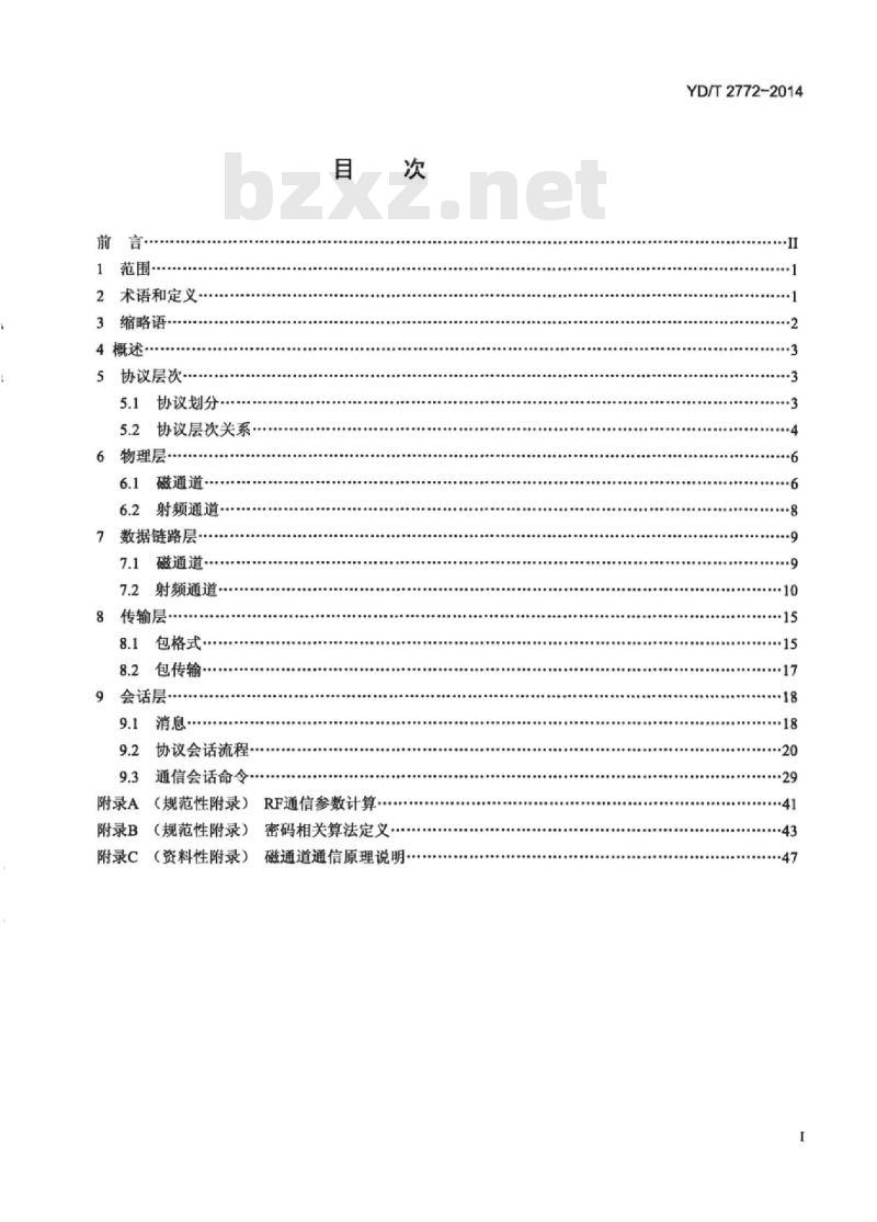 YD/T 2772-2014 手机支付 基于 2.45GHz RCC(限域通信)技术的非接触射频接口技术要求