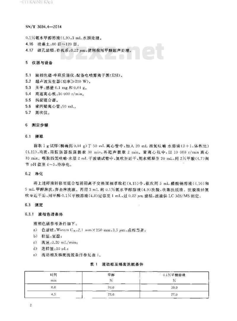 SN/T 3694.4-2014 进出口工业品中全氟烷基化合物测定第4部分:石蜡液相色谱-串联质谱法