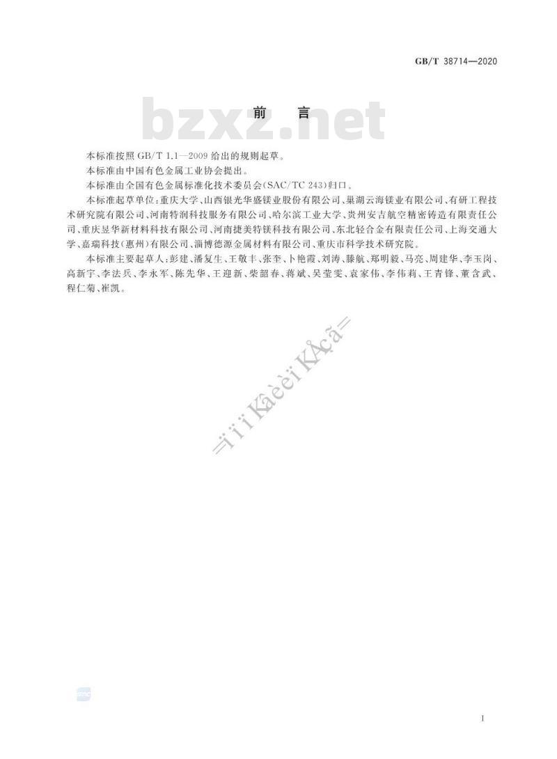 GB/T 38714-2020 高导热镁合金型材