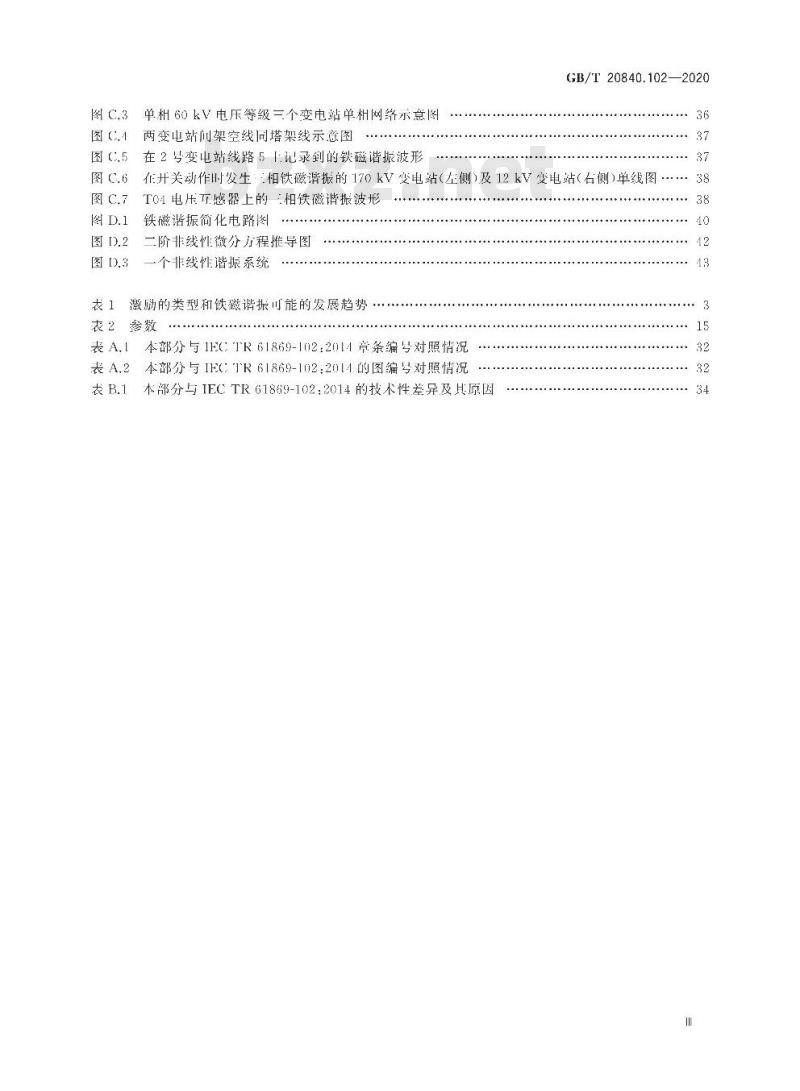 GB/T 20840.102-2020 互感器 第102部分:带有电磁式电压互感器的变电站中的铁磁谐振