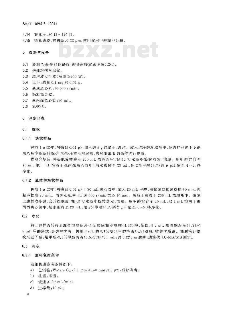 SN/T 3694.5-2014 进出口工业品中全氟烷基化合物测定第5部分:洗涤剂液相色谱-串联质谱法