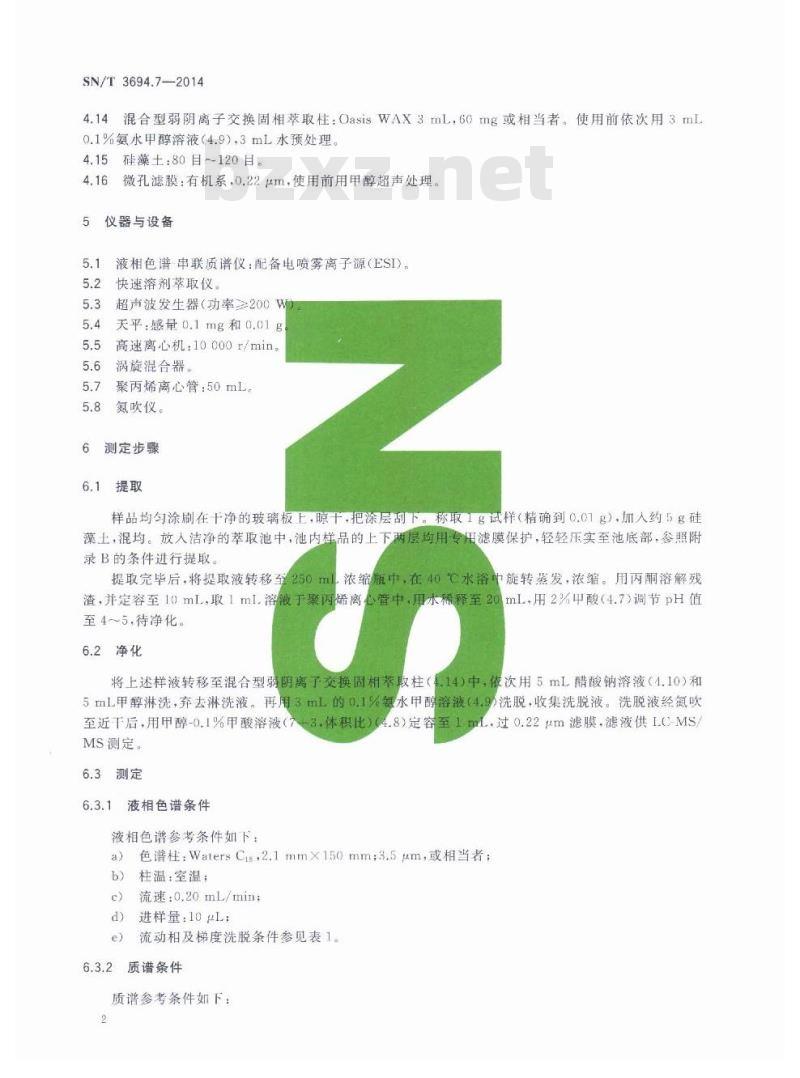 SN/T 3694.7-2014 进出口工业品中全氟烷基化合物测定第7部分:油漆和涂料液相色谱-串联质谱法