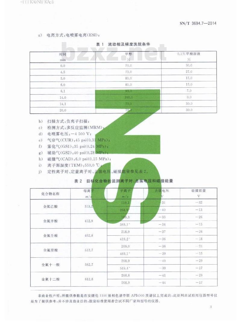 SN/T 3694.7-2014 进出口工业品中全氟烷基化合物测定第7部分:油漆和涂料液相色谱-串联质谱法