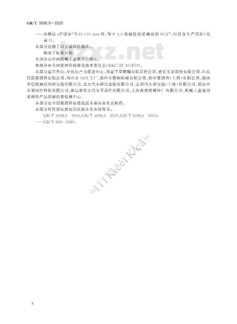 GB/T 3098.9-2020 紧固件机械性能 有效力矩型钢锁紧螺母